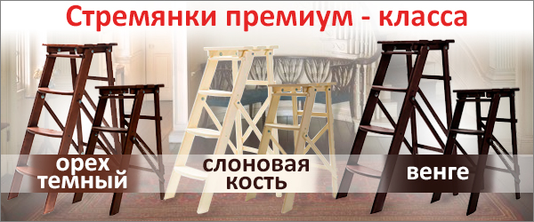 Стремянка премиум-класса из натурального дерева Virastar Стремянка премиум-класса из натурального дерева Virastar